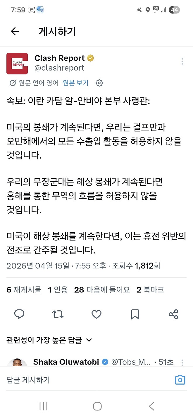 속보)이란 사령관: 미국이 계쇠 봉쇄할시 홍해도 막겠다