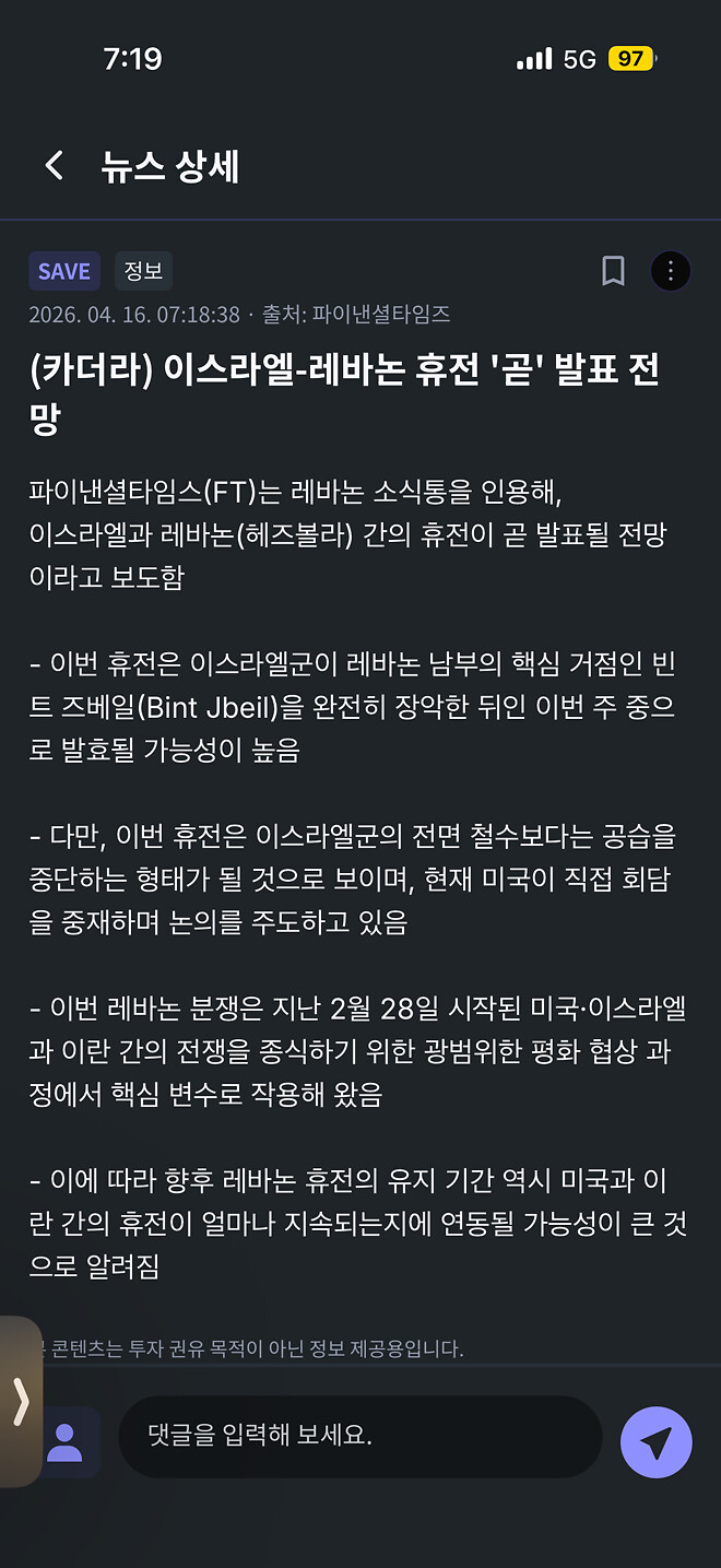 휴전 발표 이스라엘 레바논 진짜?