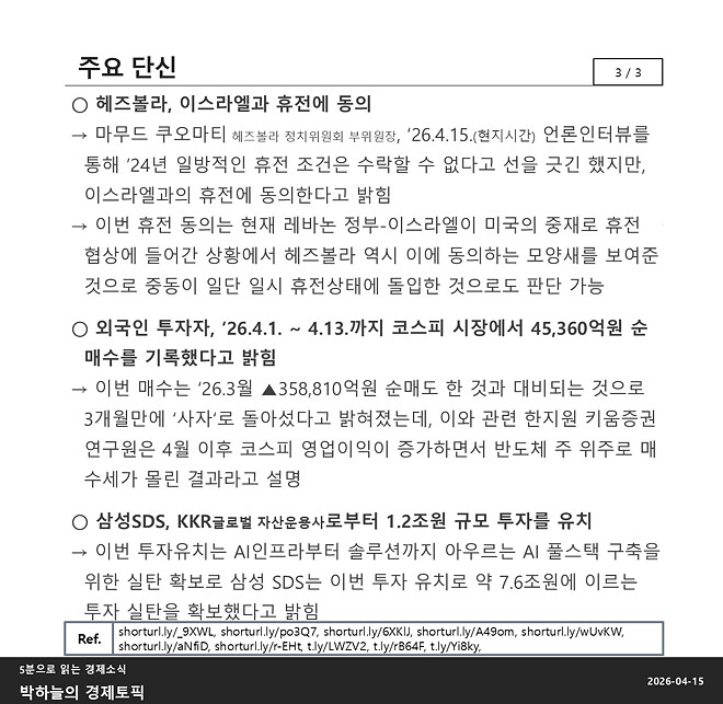 박하늘의 경제토픽_2026.04.16(1060회차)