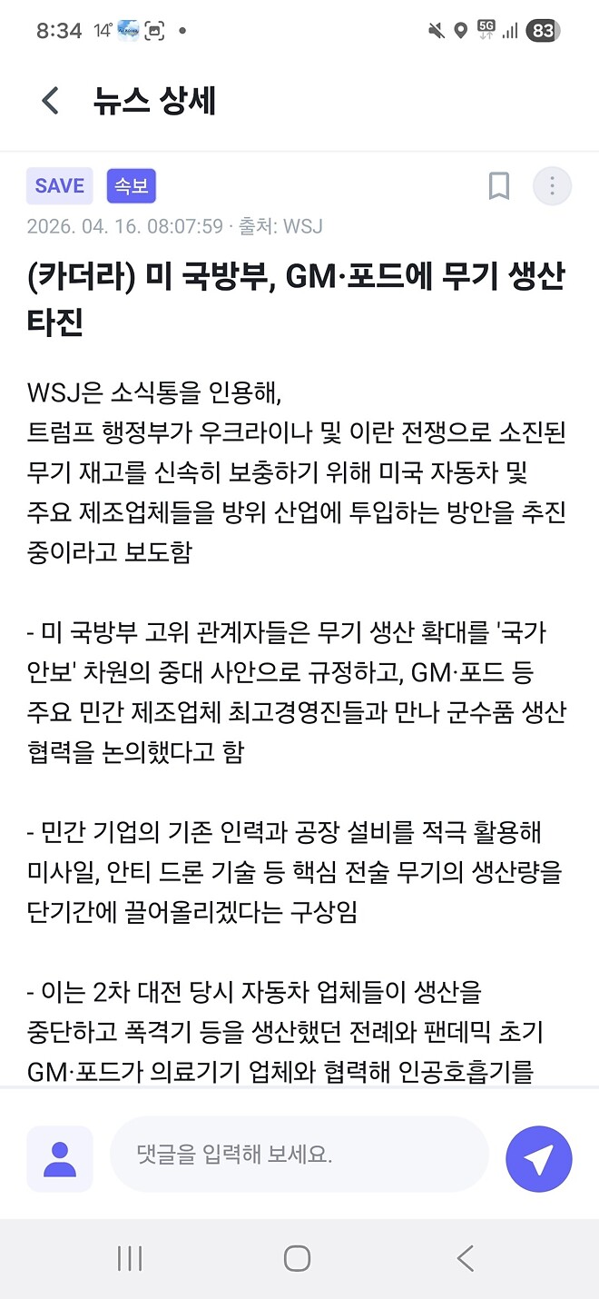 (카더라)미국 무기생산 gm 포드에 타진