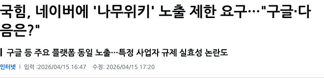 네이버, 파라과이(?) 악재?