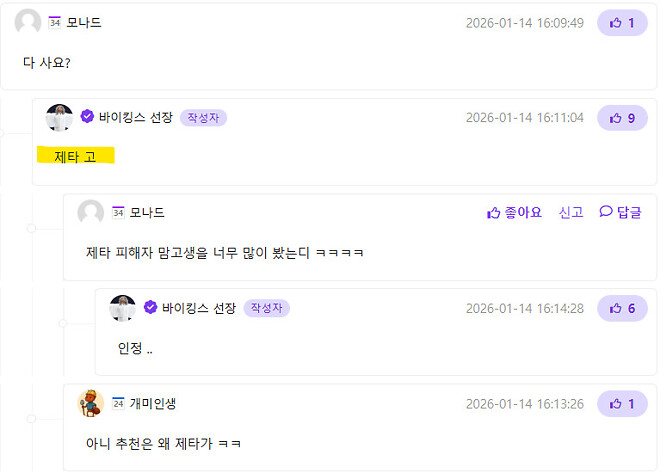 바이킹스 선장님의 &amp;quot;했제?!&amp;quot;