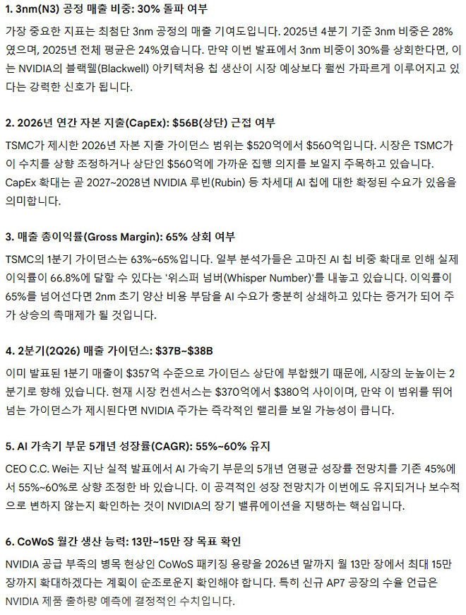 제미나이가 보는 TSMC 컨퍼런스콜 주요 내용