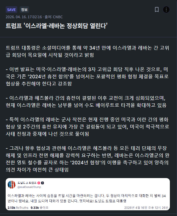 트럼프 &amp;#039;이스라엘-레바논 정상회담 열린다&amp;#039;