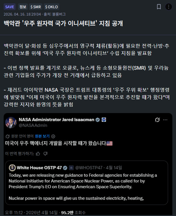 백악관 &amp;#039;우주 원자력 국가 이니셔티브&amp;#039; 지침 공개
