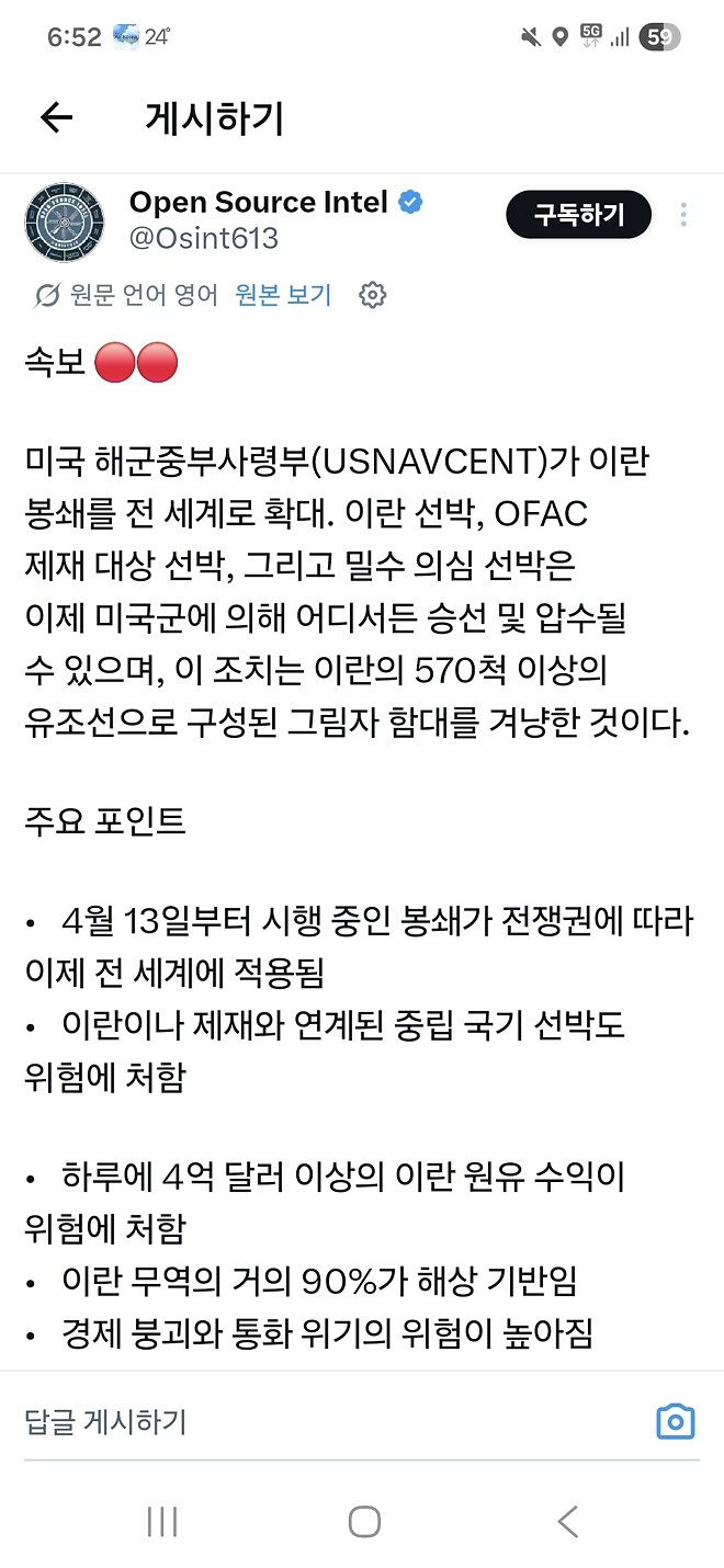 속보)미국 이란관련 선박제재 전세계로 확대