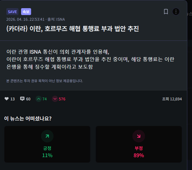 (카더라) 이란, 호르무즈 해협 통행료 부과 법안 추진