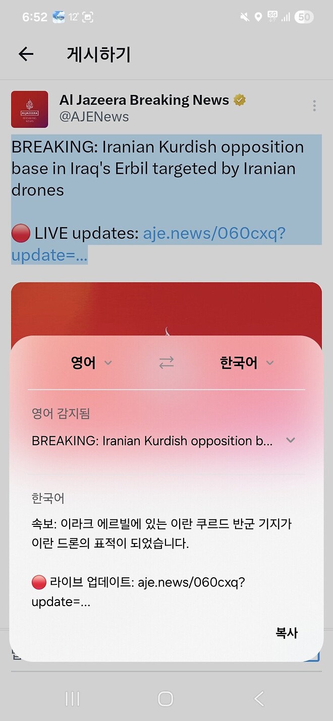 속보)이라크 내에 있는 군기지 이란 드론 표적이됨