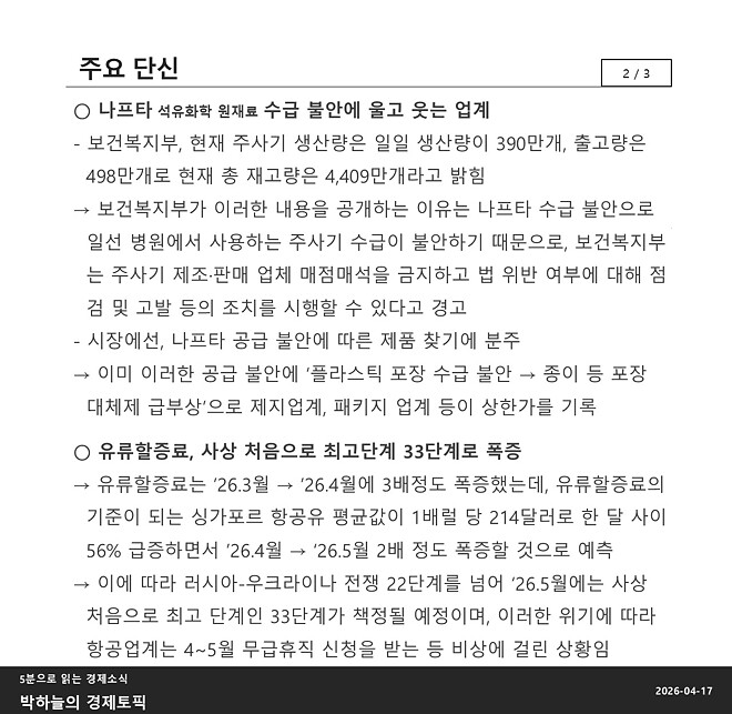 박하늘의 경제토픽_2026.04.17(1061회차)