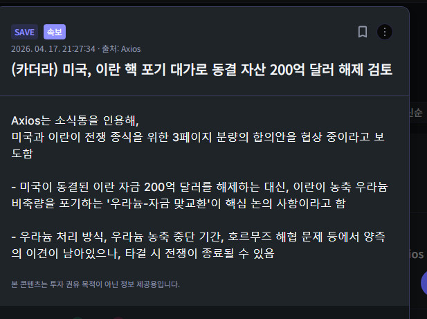 (카더라) 미국, 이란 핵 포기 대가로 동결 자산 200억 달러 해제 검토