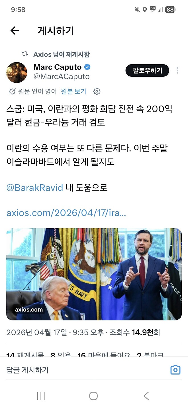 미국: 이란의 우라늄vs200억달러 교환