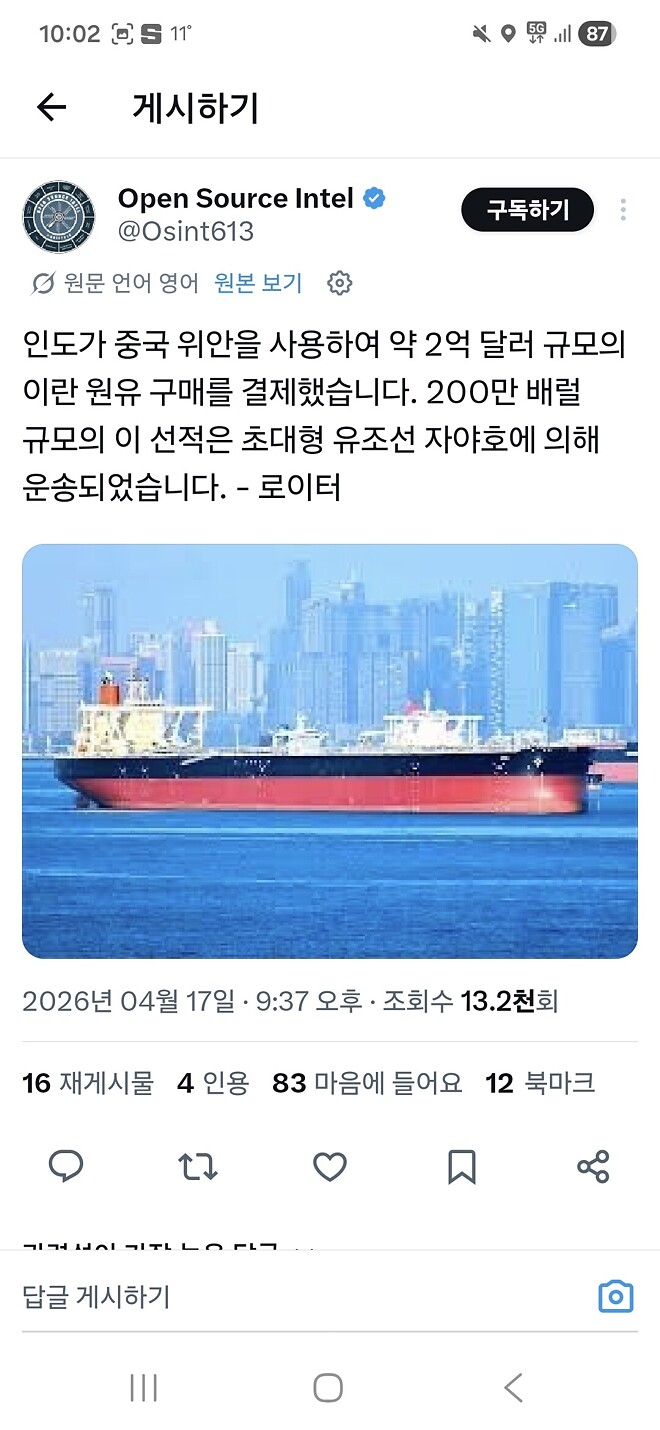 인도 중국 위안화로 이란 원유 구매