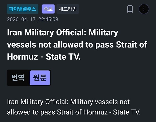 이란) 군함은 no / 상선은 ok?