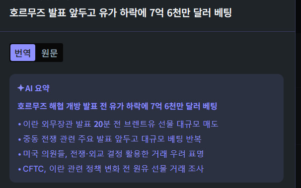 호르무즈 발표 앞두고 유가 하락에 7억 6천만 달러 베팅