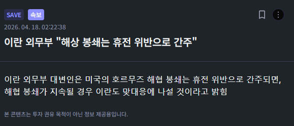 이란 전쟁 정보
