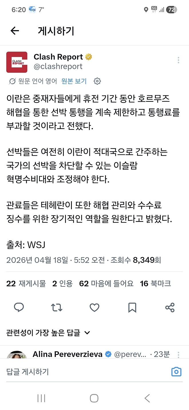 이란은 해협을 제한하고 통행료를 부과할것이다