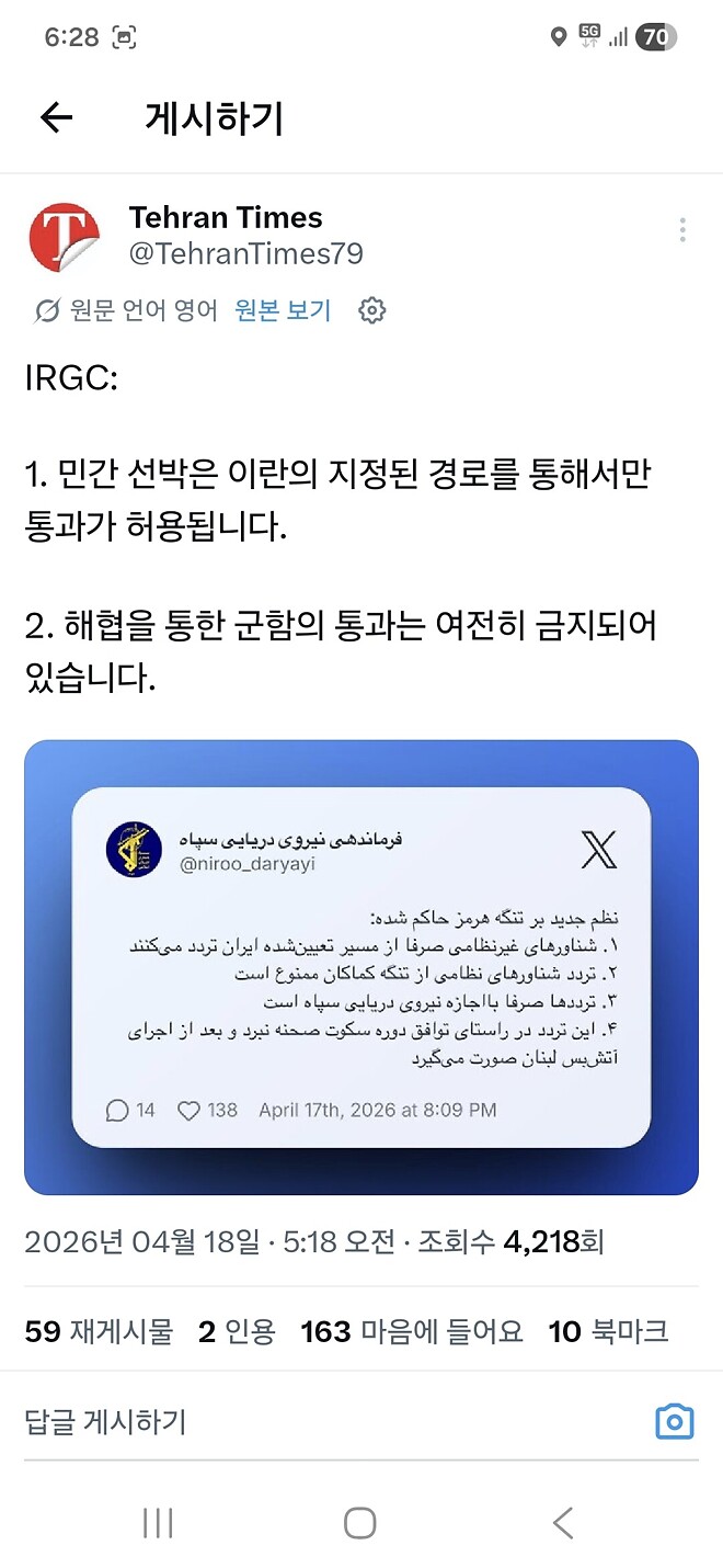 이란혁명수비대: 호르무주해협은 여전히 금지 선언문