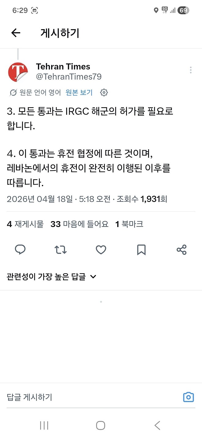 이란혁명수비대: 호르무주해협은 여전히 금지 선언문