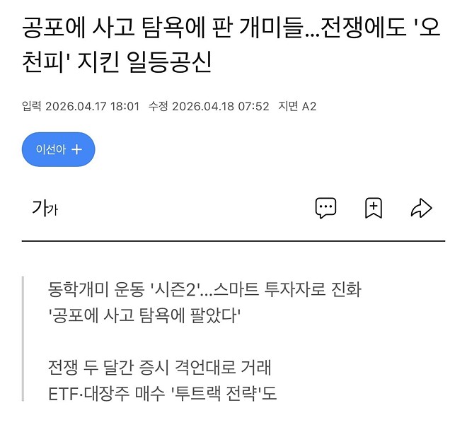 공포에 사고 탐욕에 판 개미들
