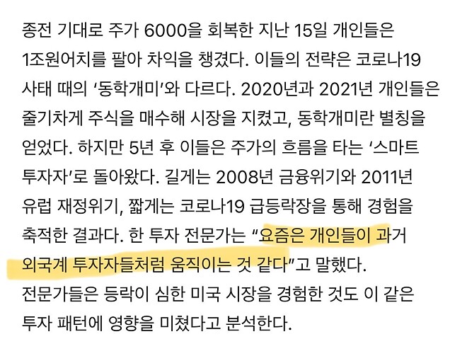 공포에 사고 탐욕에 판 개미들
