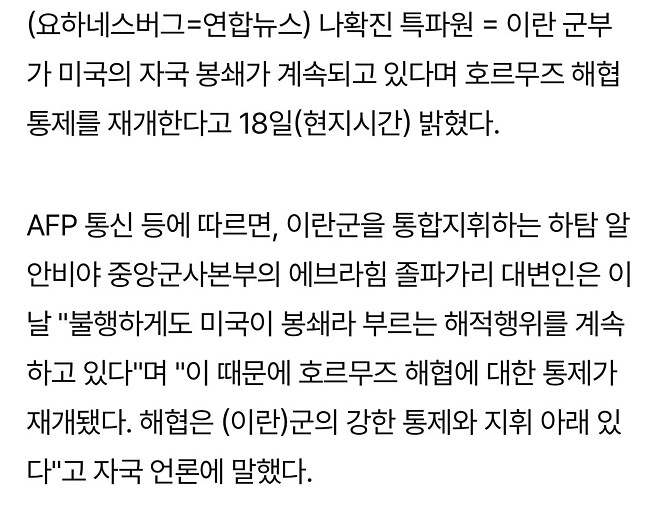 이란군 &amp;quot;미군 봉쇄 유지로 호르무즈 해협 통제 재개&amp;quot;