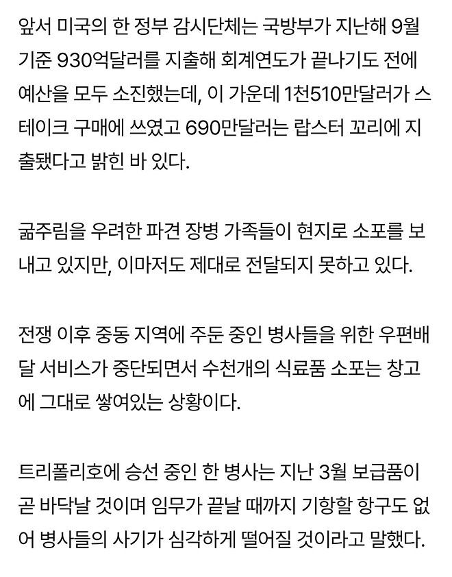 중동 미군, 예산확보 및 보급차질 우려&hellip; 짬밥 부실화 논란