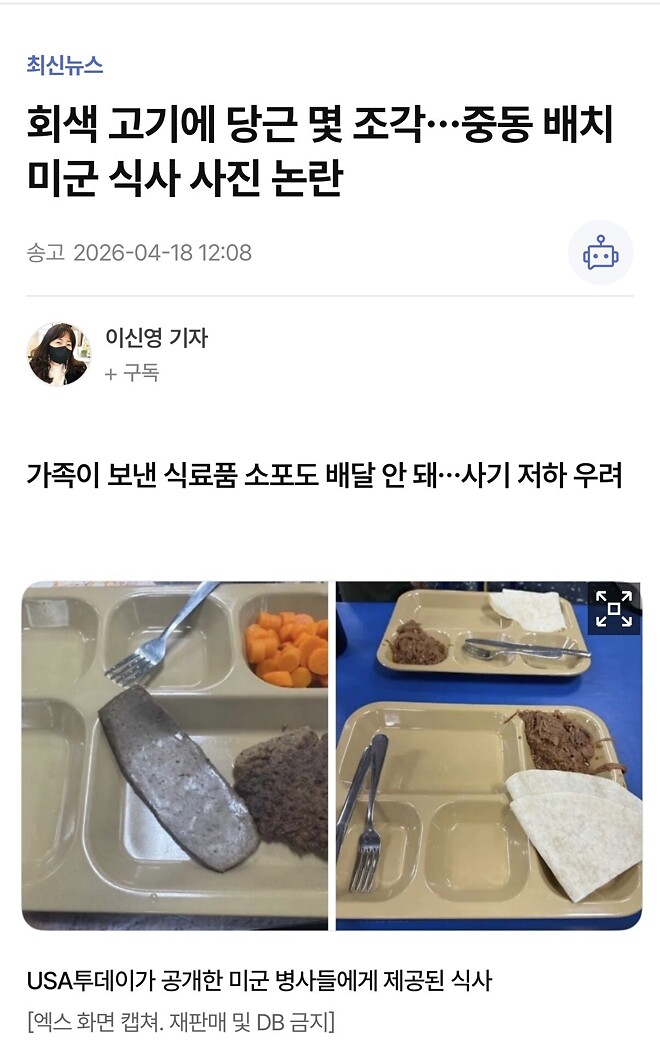 중동 미군, 예산확보 및 보급차질 우려&hellip; 짬밥 부실화 논란