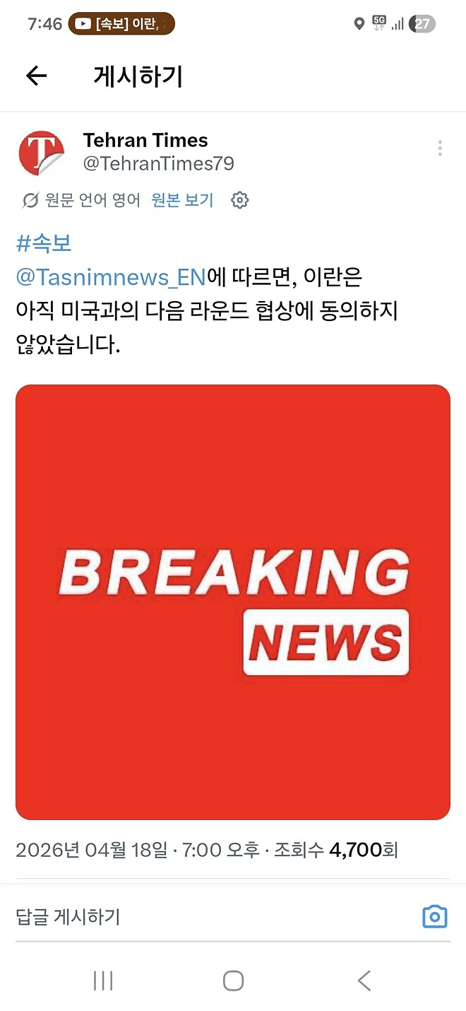 이란 2차협상 거부