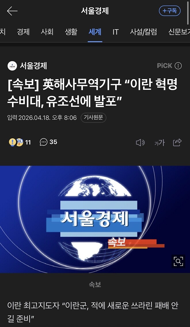 호르무즈 재봉쇄?