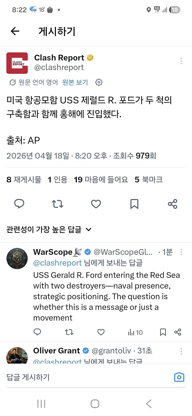 미 항모 홍해진입