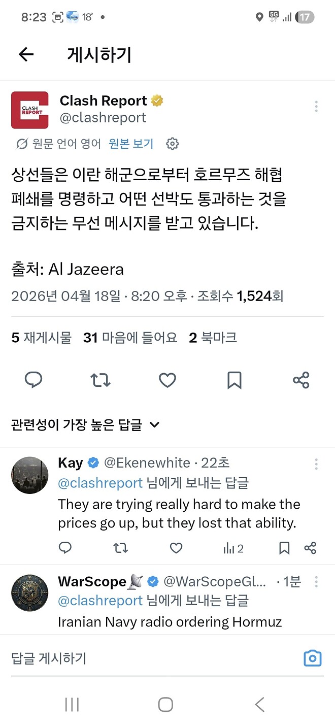 상선들 이란에서 무전받음
