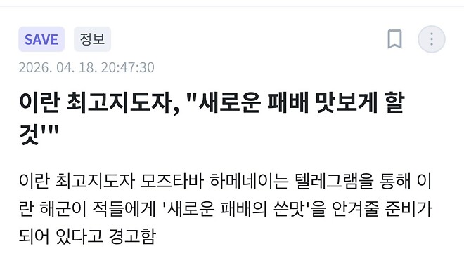 이란 최고지도자, &amp;quot;새로운 패배 맛보게 할것&amp;quot;