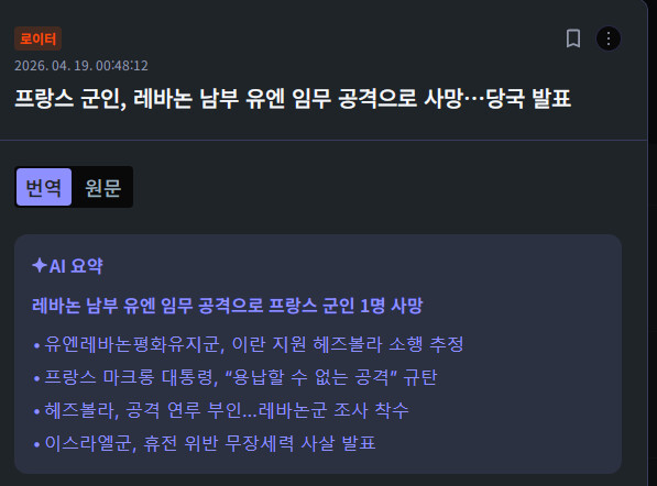 프랑스 군인, 레바논 남부 유엔 임무 공격으로 사망