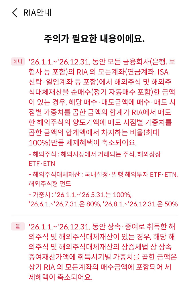 ria 계좌 하실분들 꼭 확인해보시길