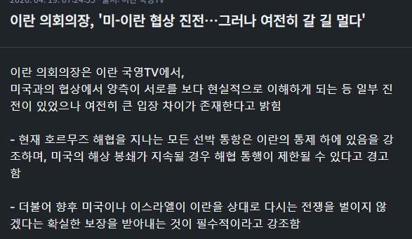 이란 의회의장, &amp;#039;미-이란 협상 진전&hellip;그러나 여전히 갈 길 멀다&amp;#039;