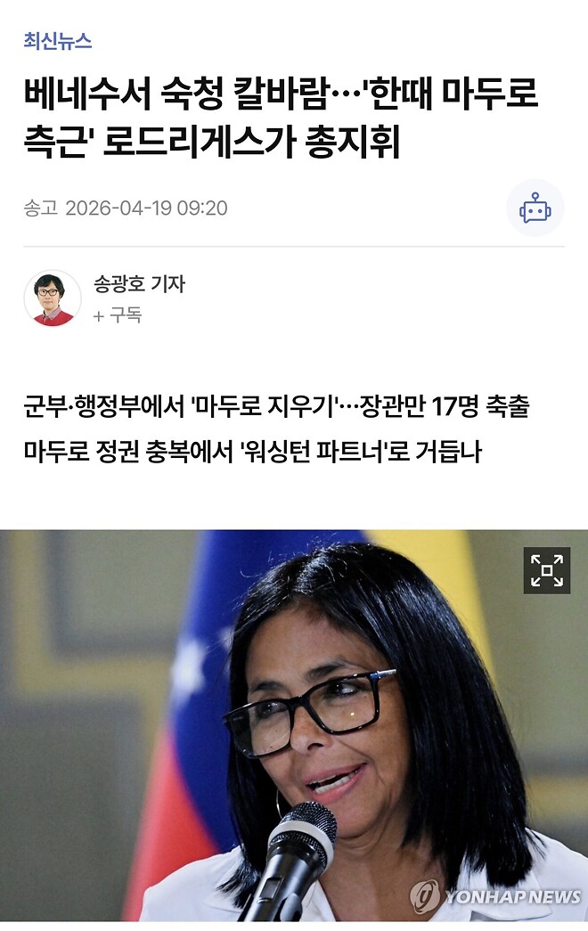 권불십년 화무십일홍&hellip; 베네수엘라 마두로파 대숙청 칼바람