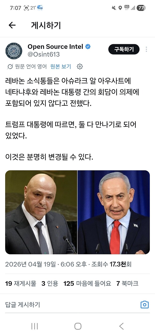 트럼프가 레바논 이스라엘 회담얘기했지만 구라임