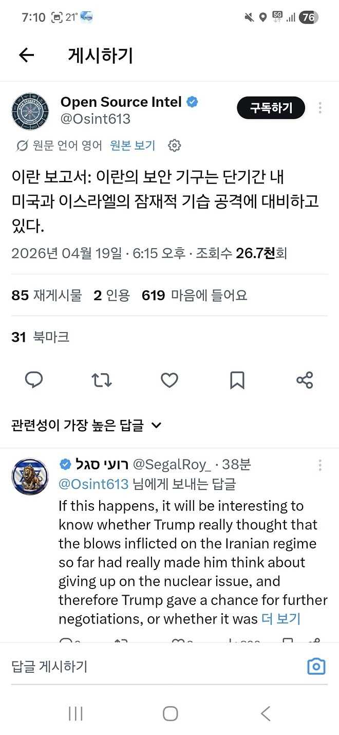 이란: 미국 이스라엘 기습에 대비중