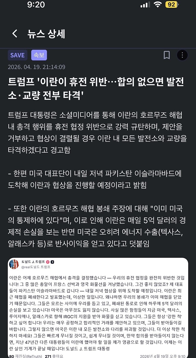 럼프형 미사일 조준중&hellip; 잘해라 말들어라 시전중