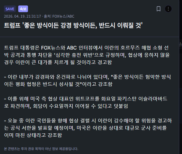 트럼프 &amp;#039;좋은 방식이든 강경 방식이든, 반드시 이뤄질 것&amp;#039;