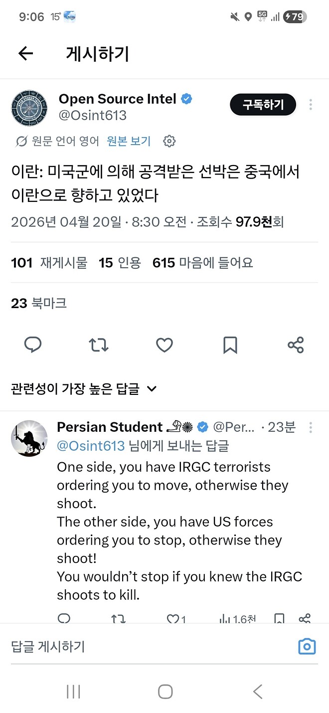 이란:미국에 의해 공격받은 선박은 중국-이란으로 향하는 배엿다