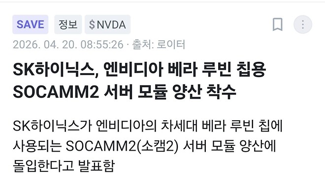 하이닉스, 엔비디아 서버모듈 양산 착수