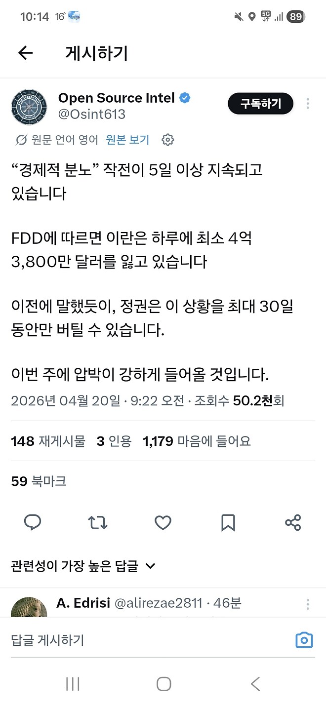 이란은 하루에 4억달러이상을 읺고있다