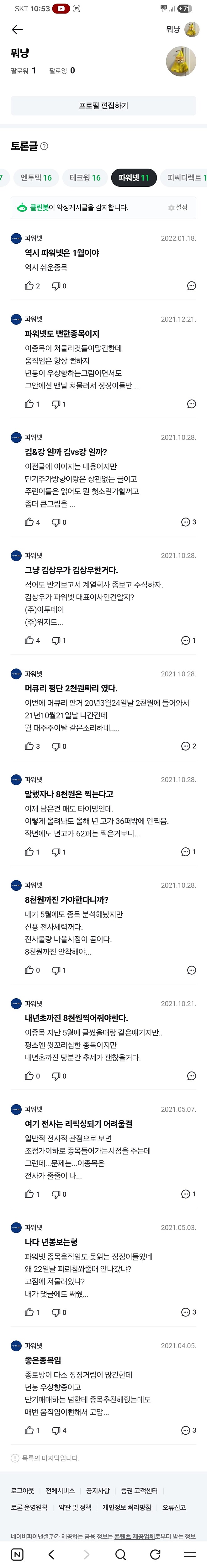 파워넷 주가에 심란하네요