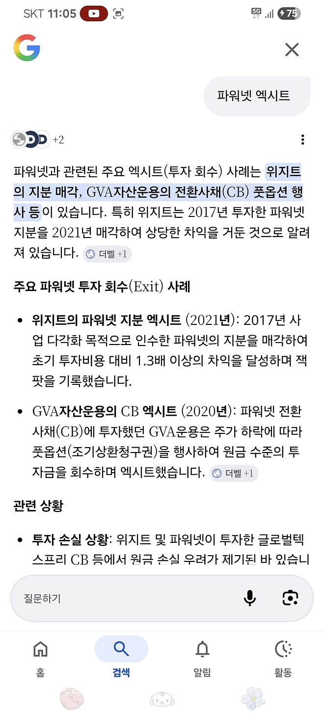 파워넷 주가에 심란하네요