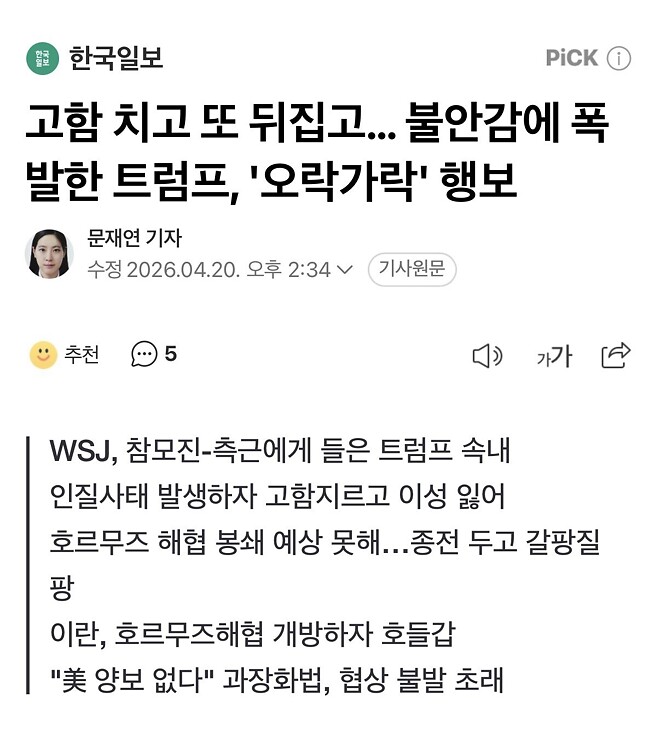 이란 공격때 트럼프 격노설&hellip; 참모들이 회의장 밖으로 내보내기도