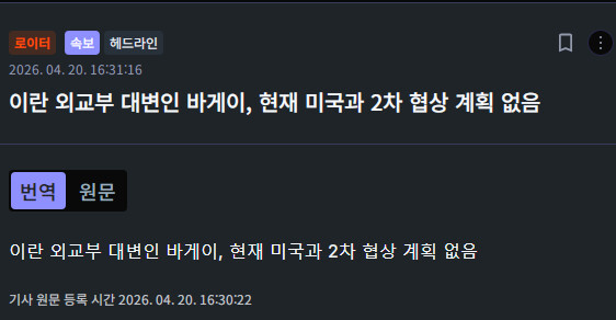 이란 외교부 대변인 바게이, 현재 미국과 2차 협상 계획 없음