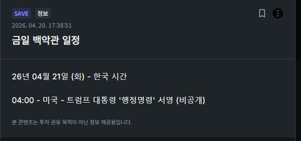 금일 백악관 일정