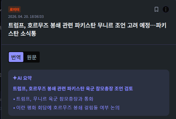 트럼프, 호르무즈 봉쇄 관련 파키스탄 무니르 조언 고려 예정&hellip;파키스탄 소식통