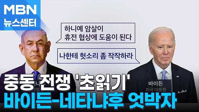 &amp;quot;트럼프, &amp;#039;레바논도 휴전대상&amp;#039; 동의했다가 네타냐후 통화후 돌변&amp;quot;